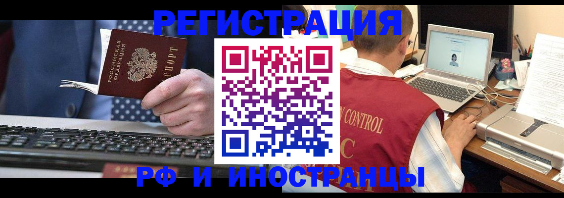 прописка для работы в Лукоянове